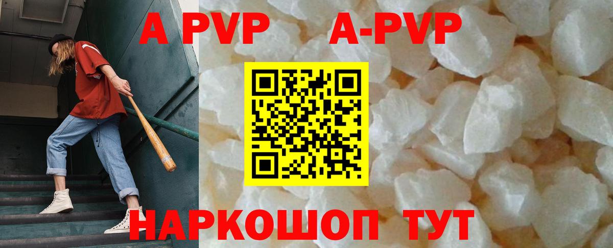 Alfa_PVP мука  A PVP Crystall  Бердск  Вход с VPN  Alpha-PVP Соль 
