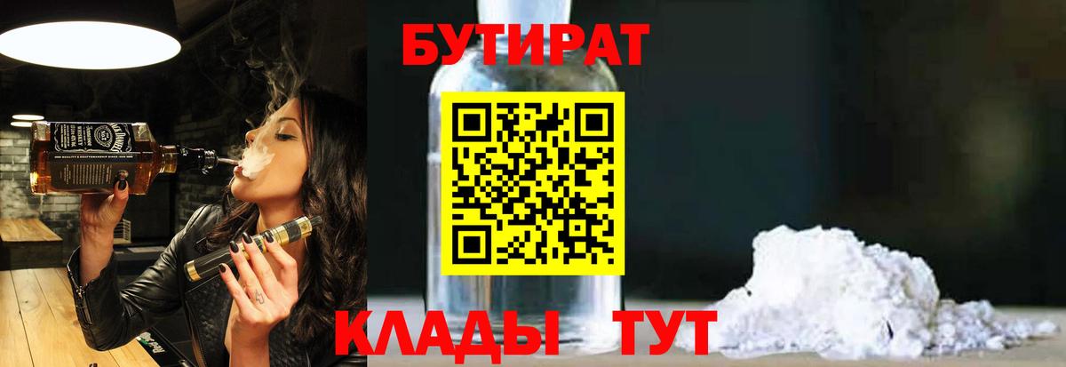 Бутират буратино  Вход с VPN  Бердск 
