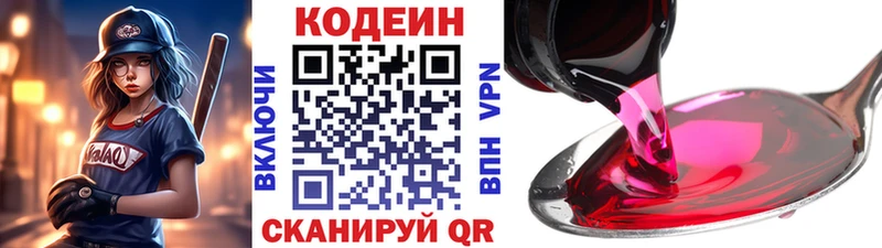 наркотики  Бердск  Codein напиток Lean (лин) 