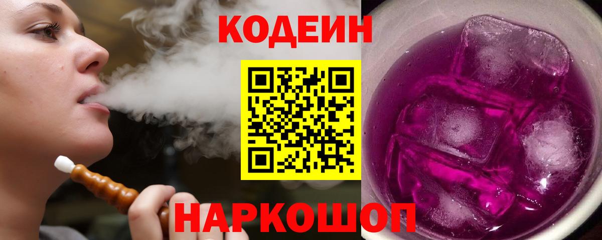 Codein напиток Lean (лин)  Вход с VPN  Бердск  Кодеиновый сироп Lean напиток Lean (лин) 