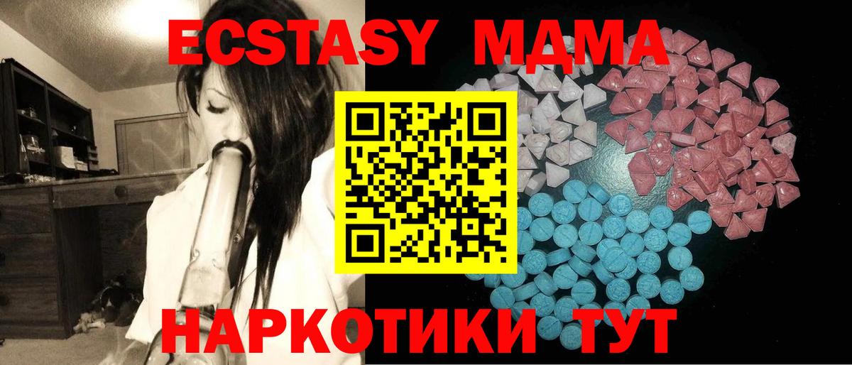 Ecstasy MDMA  ЭКСТАЗИ XTC  ЭКСТАЗИ  Вход с VPN  Бердск 