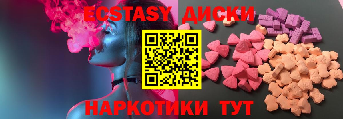 Ecstasy диски Бердск