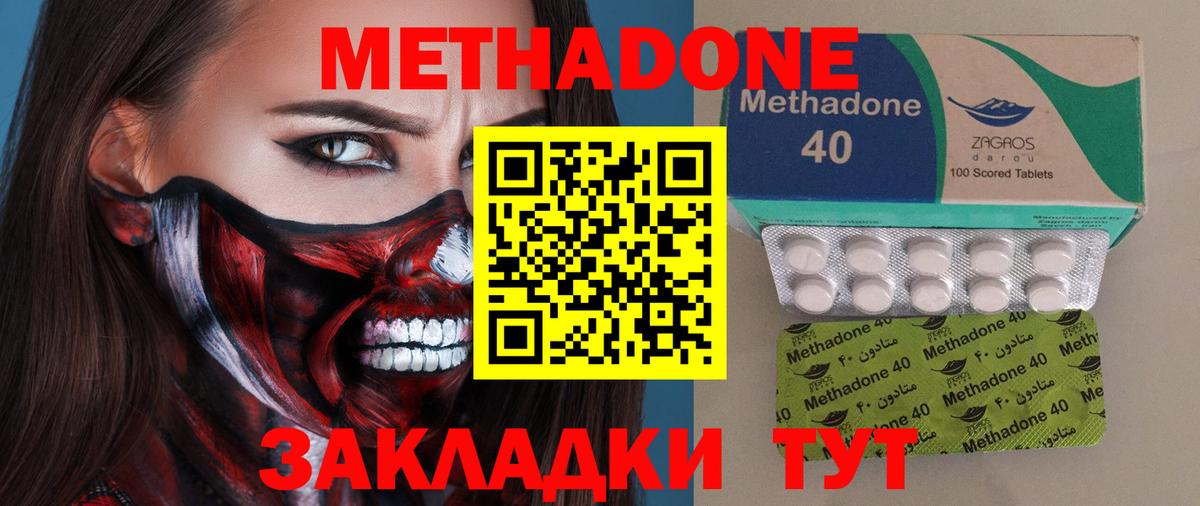 МЕТАДОН мёд  мега ССЫЛКА  Вход с VPN  Бердск  МЕТАДОН methadone 
